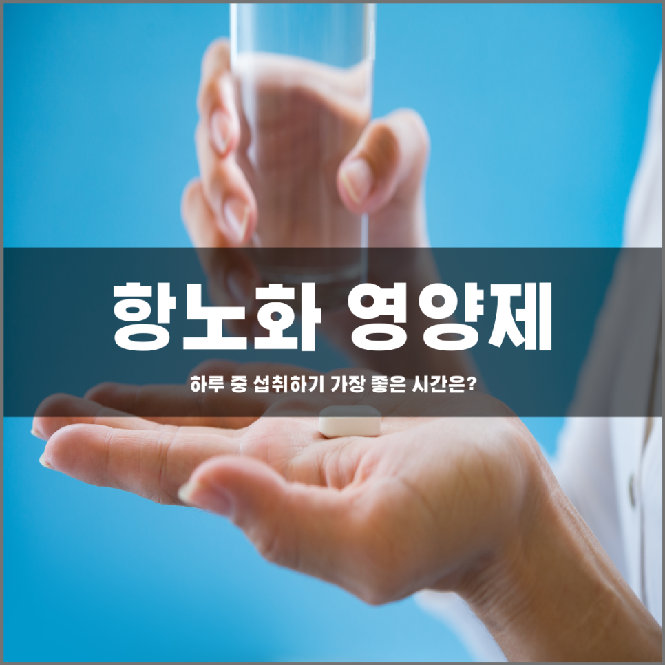 When is the best time of day to take nutritional supplements?