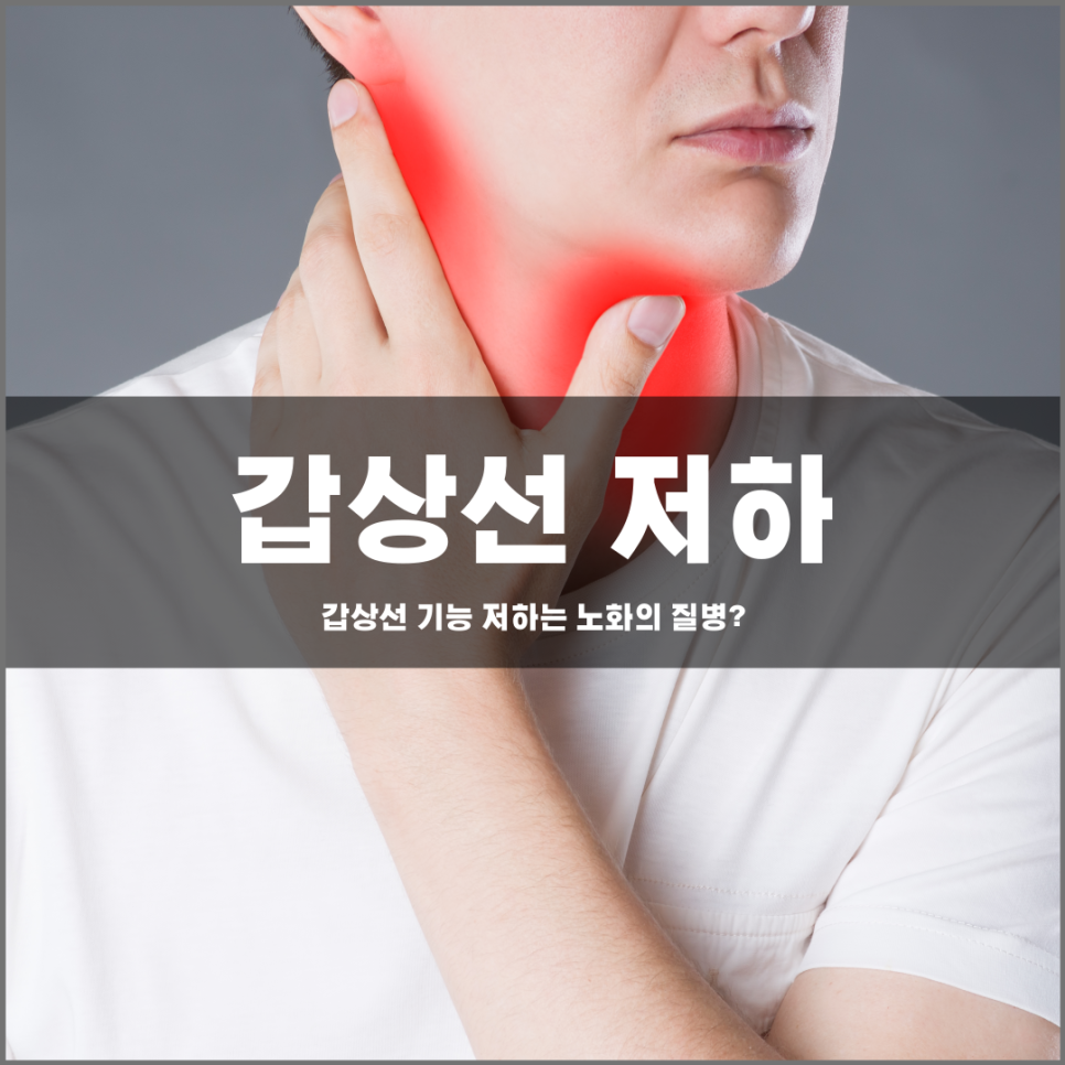 Hypothyroidism is one of the diseases of aging!