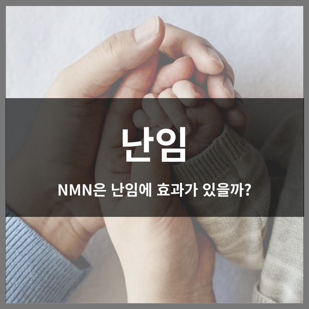 Infertility, is NMN effective for infertility?