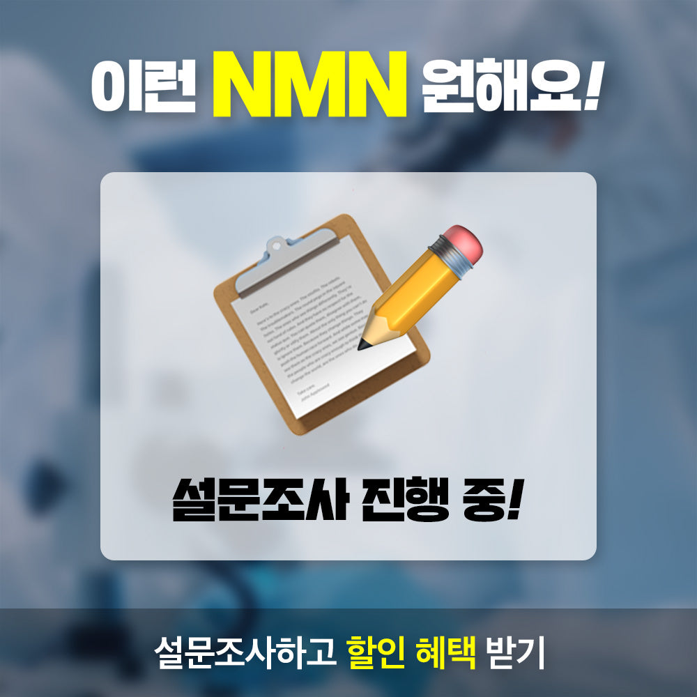 I want this NMN!