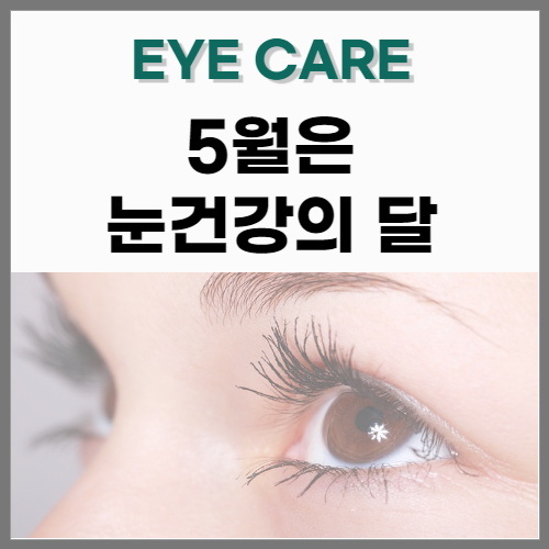EYE CARE, May, Eye Health Month