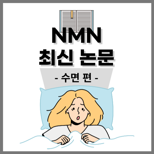 NMN improves sleep quality