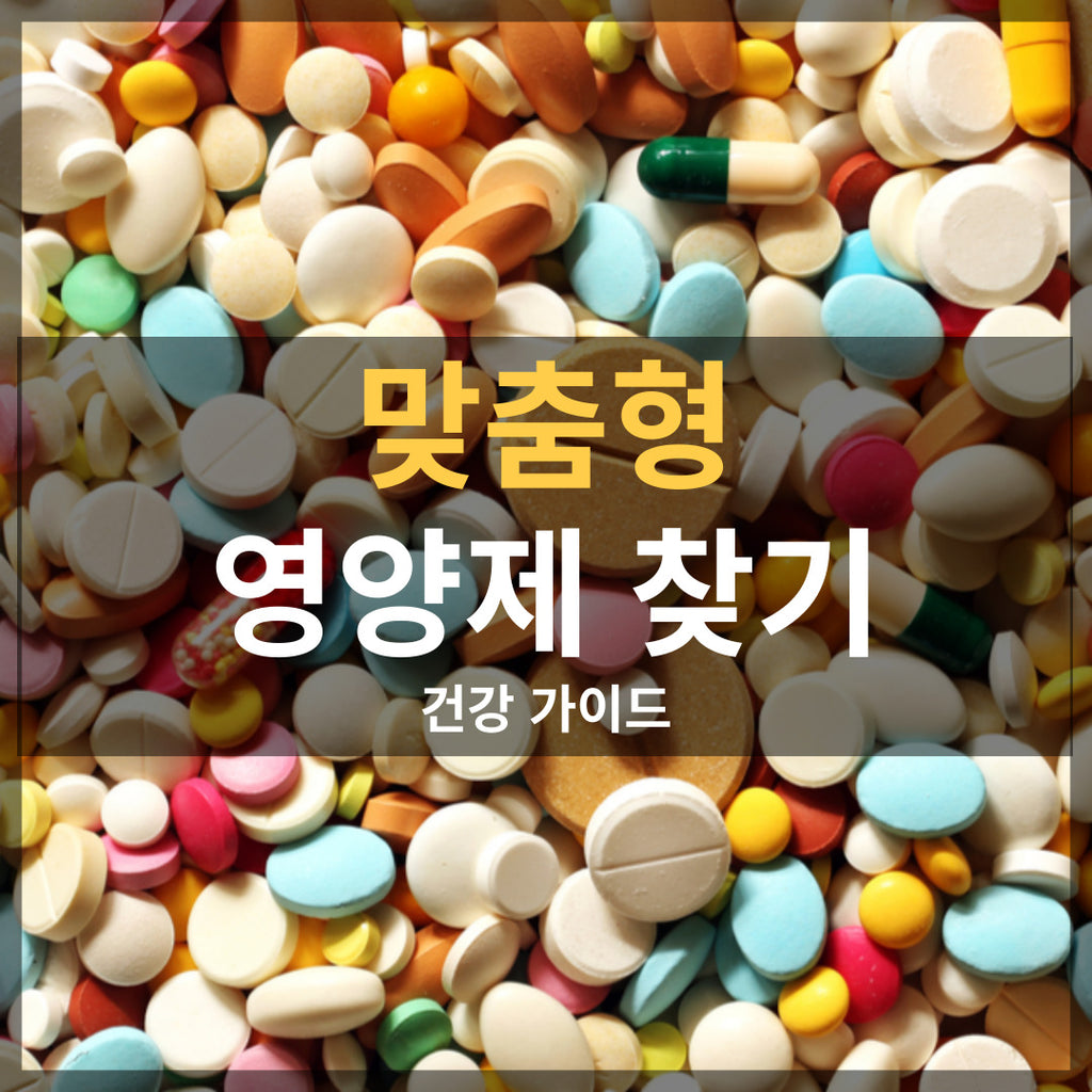 Find the right supplement for your health