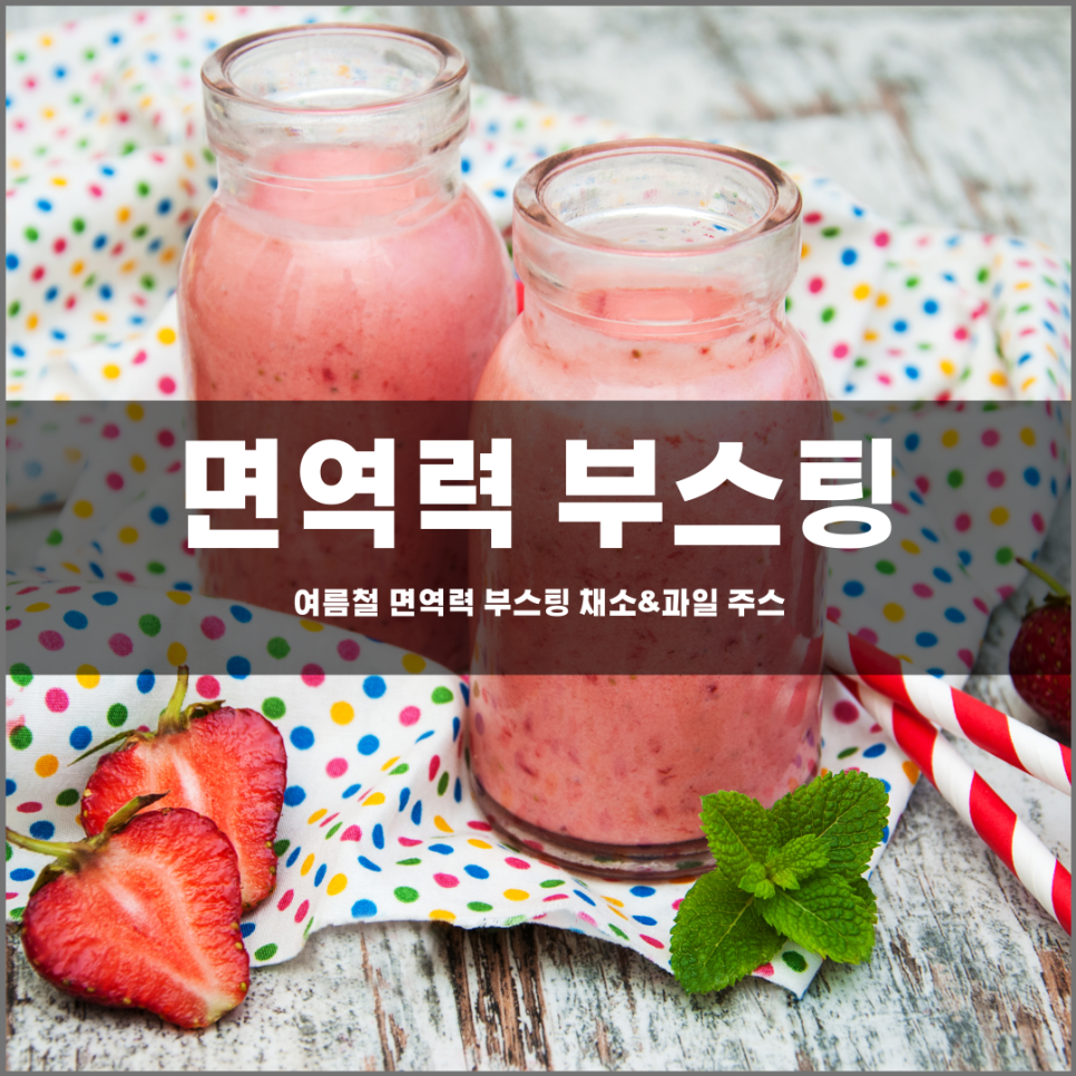 "Summer Homemade" Vegetable &amp; Fruit Juice to Boost Your Immunity 