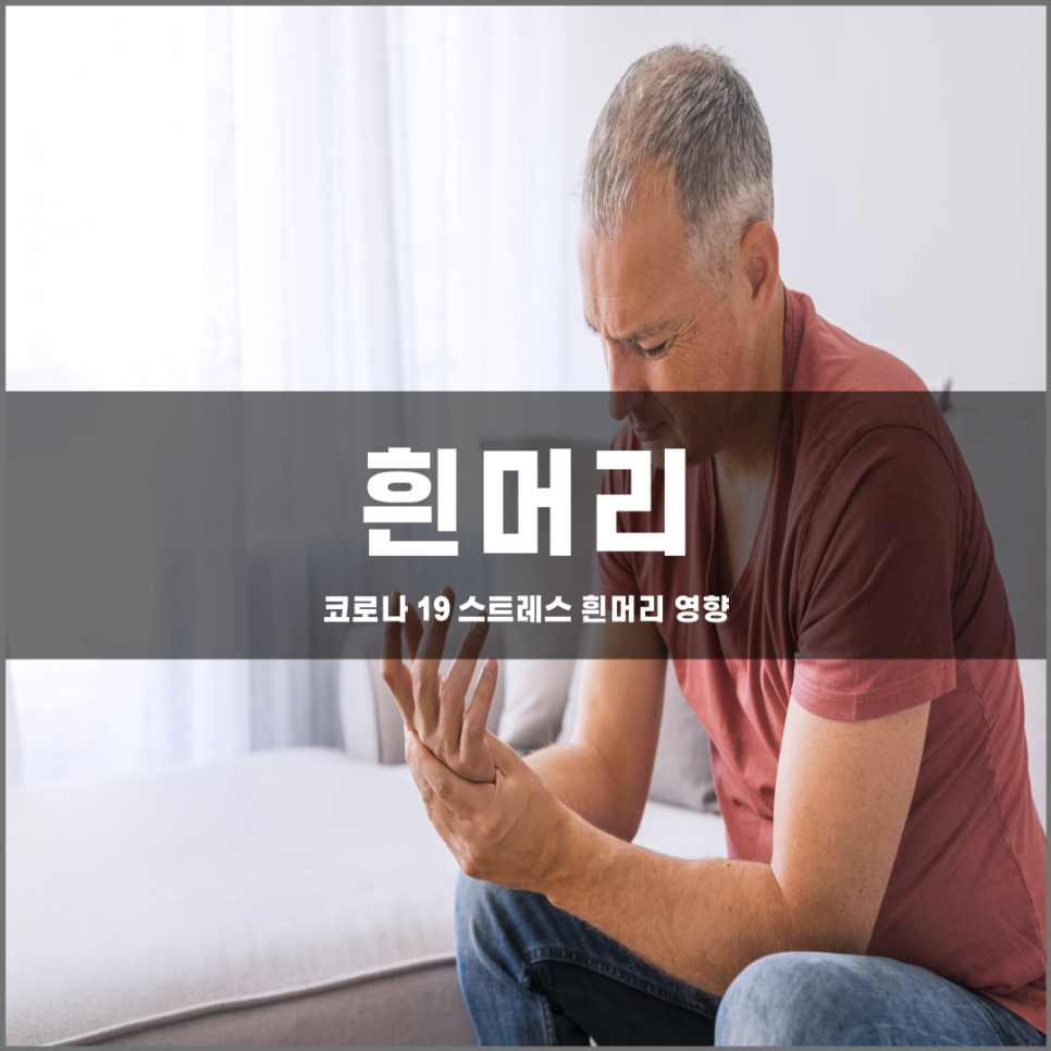 The Effects of Corona Stress on Gray Hair 