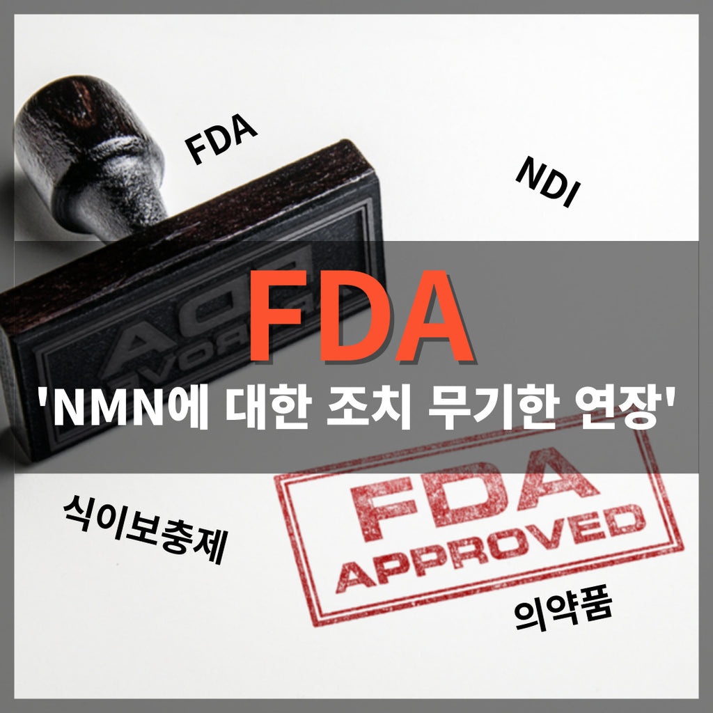 NMN Sales Ban: Why Is the FDA Delaying Action on NMN? 