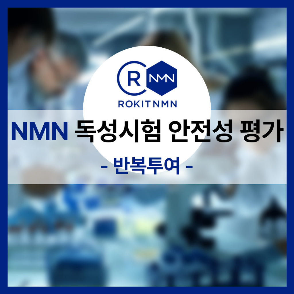 [Rocket America Research Data] NMN Toxicity Test Safety Evaluation - Repeated Dosing 