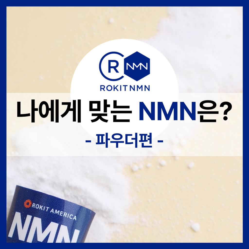 Finding the Right NMN Product for You [Powder Edition] 