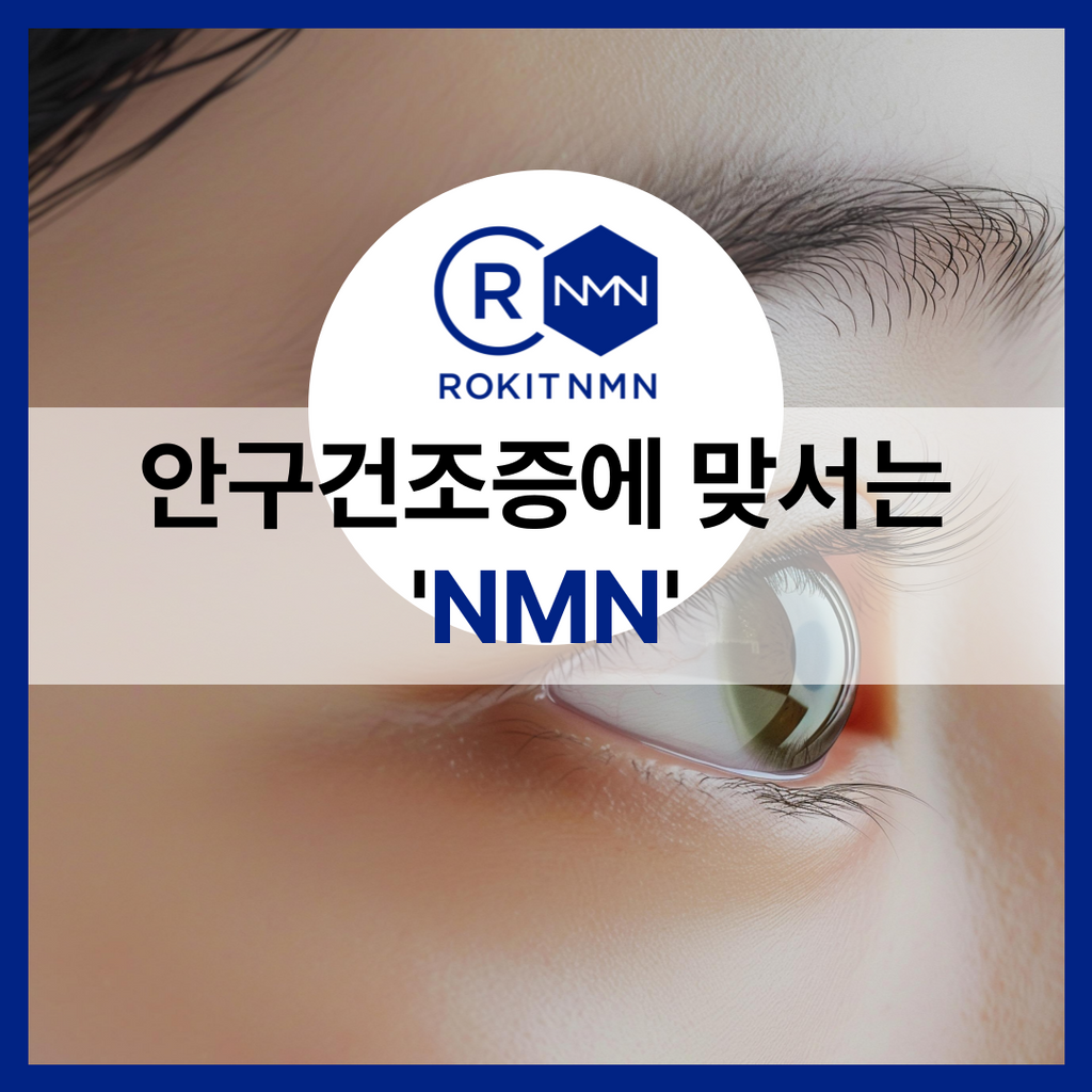 NMN Fights Dry Eye