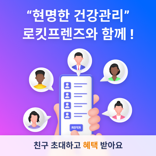 로킷 프렌즈 혜택 안내