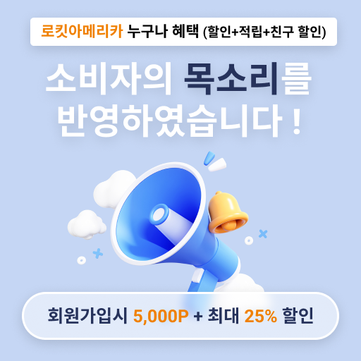 로킷 리워드 혜택 안내