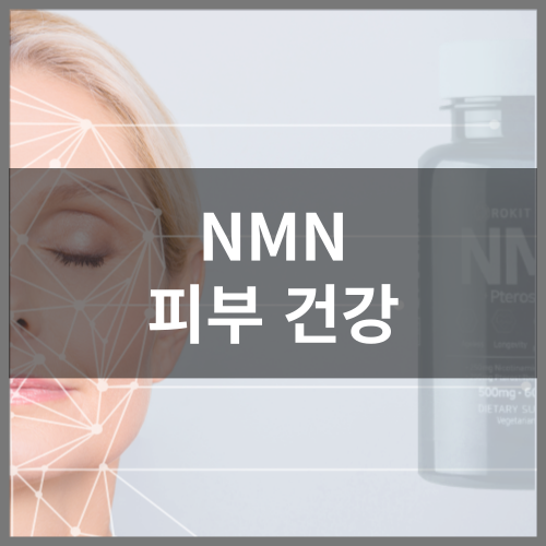 Is NMN effective for skin health?