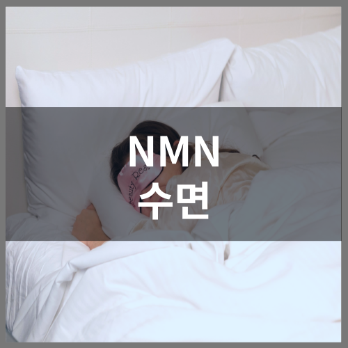 Is NMN effective for sleep?
